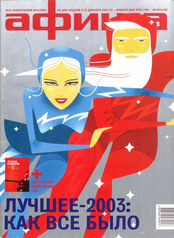 Обложка № 24 (119)